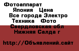 Фотоаппарат Skina Camp SK-777 Япония › Цена ­ 250 - Все города Электро-Техника » Фото   . Свердловская обл.,Нижняя Салда г.